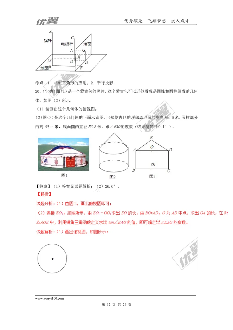 投影与视图(含中考真题解析)_1、初中学习资料_4-2、数学_北师大版_北师大版初中数学9上_2022秋九数上(BS)--各阶段精品试题_复习资料_期末拔高专题