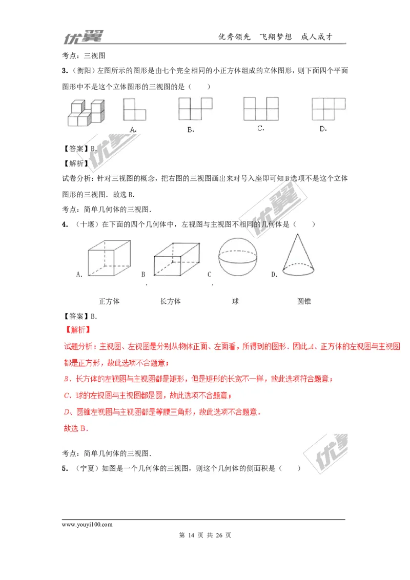投影与视图(含中考真题解析)_1、初中学习资料_4-2、数学_北师大版_北师大版初中数学9上_2022秋九数上(BS)--各阶段精品试题_复习资料_期末拔高专题