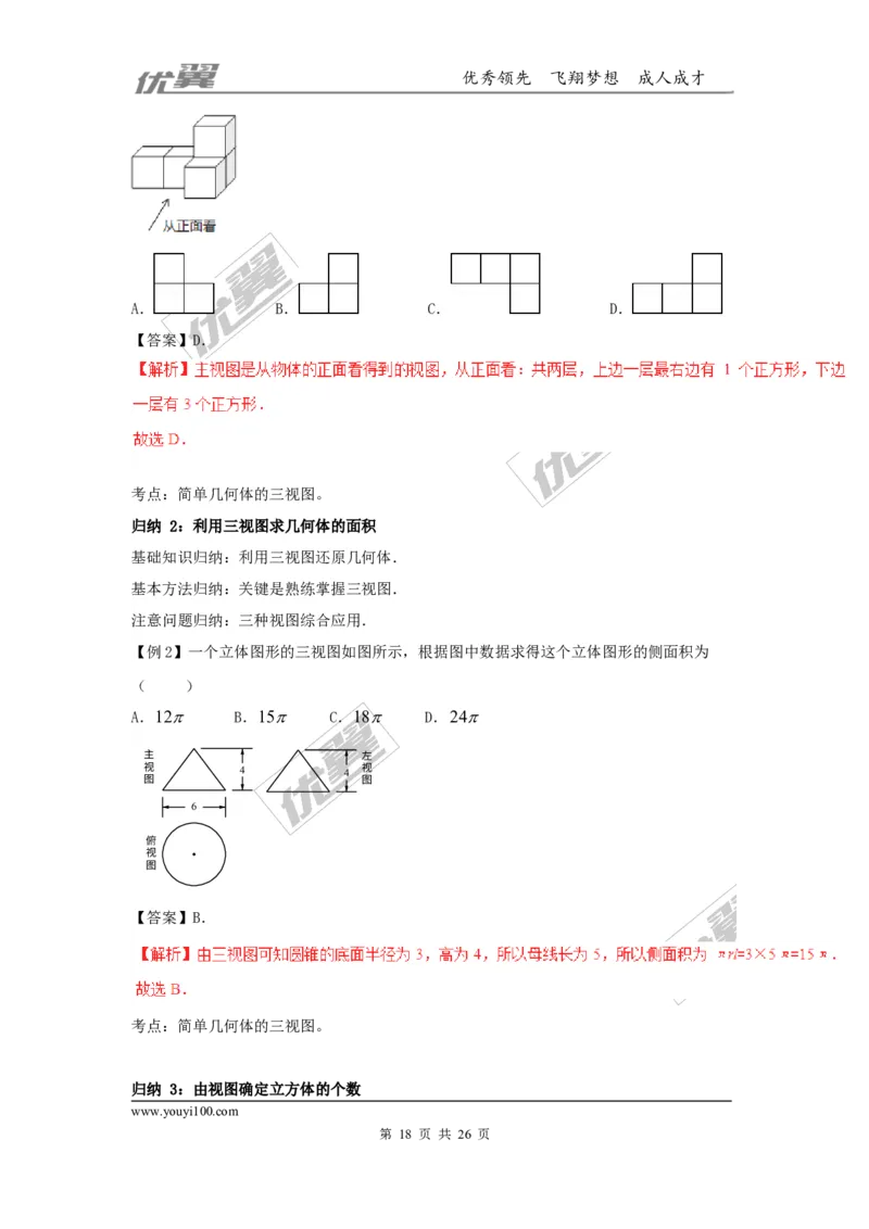 投影与视图(含中考真题解析)_1、初中学习资料_4-2、数学_北师大版_北师大版初中数学9上_2022秋九数上(BS)--各阶段精品试题_复习资料_期末拔高专题