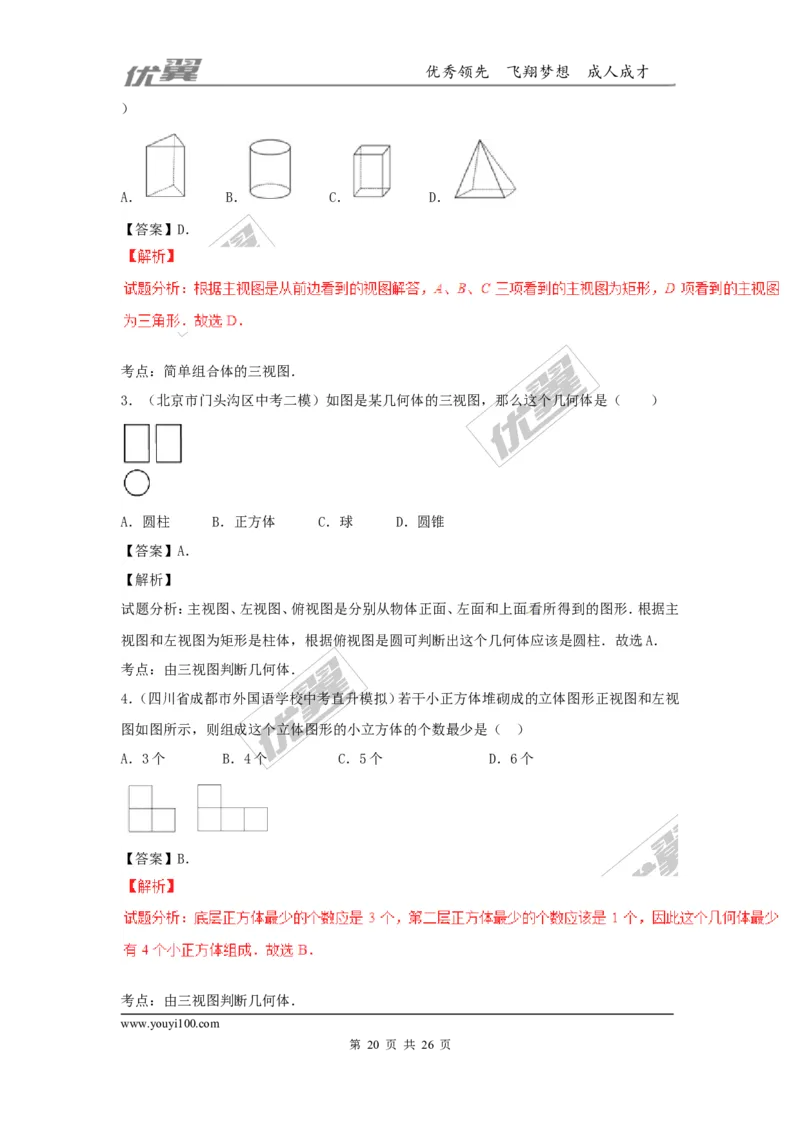 投影与视图(含中考真题解析)_1、初中学习资料_4-2、数学_北师大版_北师大版初中数学9上_2022秋九数上(BS)--各阶段精品试题_复习资料_期末拔高专题