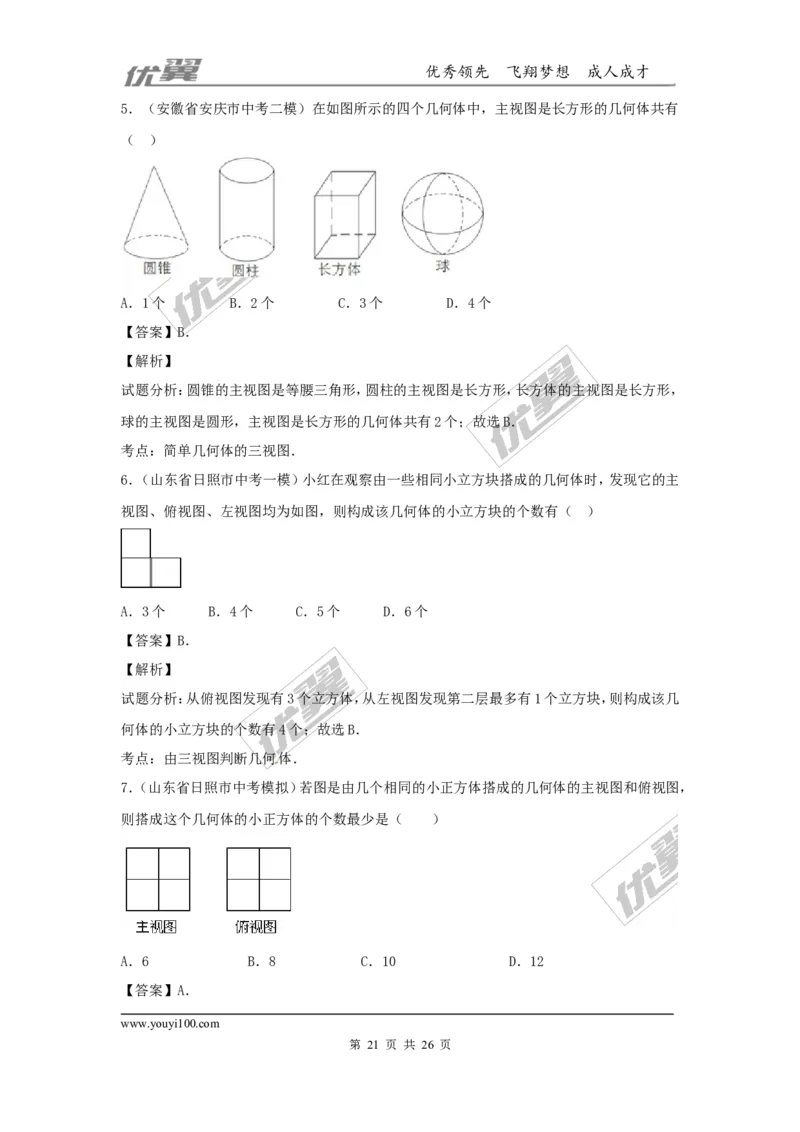 投影与视图(含中考真题解析)_1、初中学习资料_4-2、数学_北师大版_北师大版初中数学9上_2022秋九数上(BS)--各阶段精品试题_复习资料_期末拔高专题