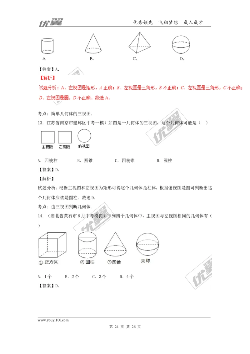 投影与视图(含中考真题解析)_1、初中学习资料_4-2、数学_北师大版_北师大版初中数学9上_2022秋九数上(BS)--各阶段精品试题_复习资料_期末拔高专题