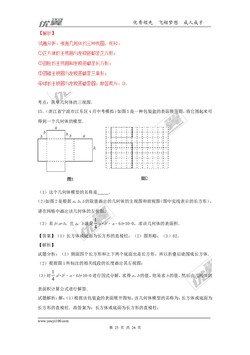 投影与视图(含中考真题解析)_1、初中学习资料_4-2、数学_北师大版_北师大版初中数学9上_2022秋九数上(BS)--各阶段精品试题_复习资料_期末拔高专题