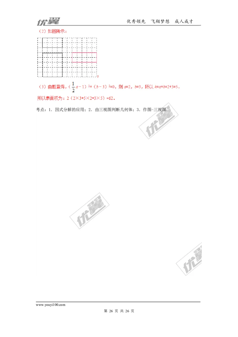 投影与视图(含中考真题解析)_1、初中学习资料_4-2、数学_北师大版_北师大版初中数学9上_2022秋九数上(BS)--各阶段精品试题_复习资料_期末拔高专题