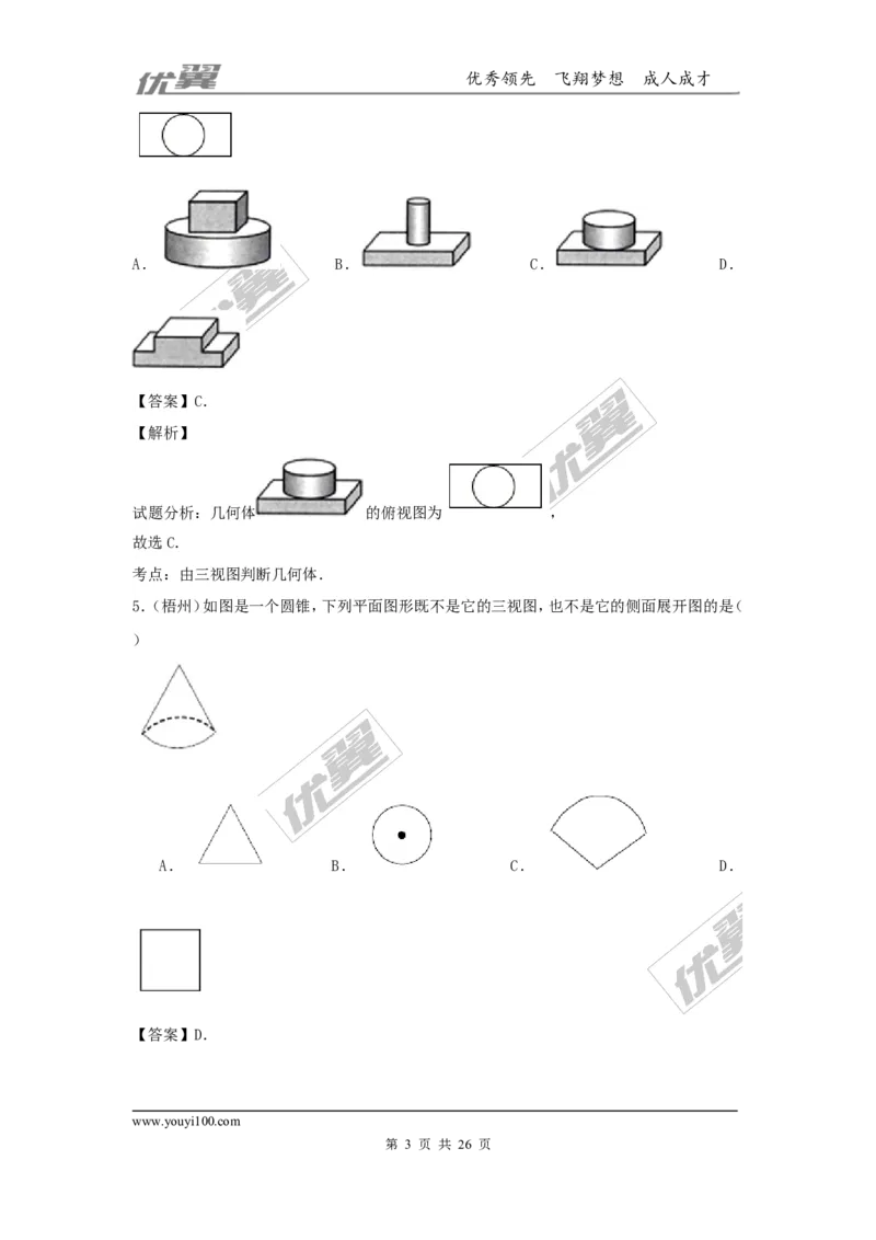 投影与视图(含中考真题解析)_1、初中学习资料_4-2、数学_北师大版_北师大版初中数学9上_2022秋九数上(BS)--各阶段精品试题_复习资料_期末拔高专题
