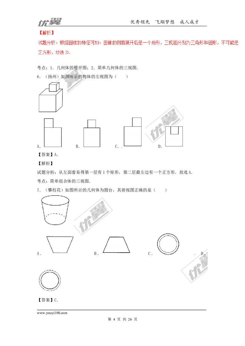 投影与视图(含中考真题解析)_1、初中学习资料_4-2、数学_北师大版_北师大版初中数学9上_2022秋九数上(BS)--各阶段精品试题_复习资料_期末拔高专题