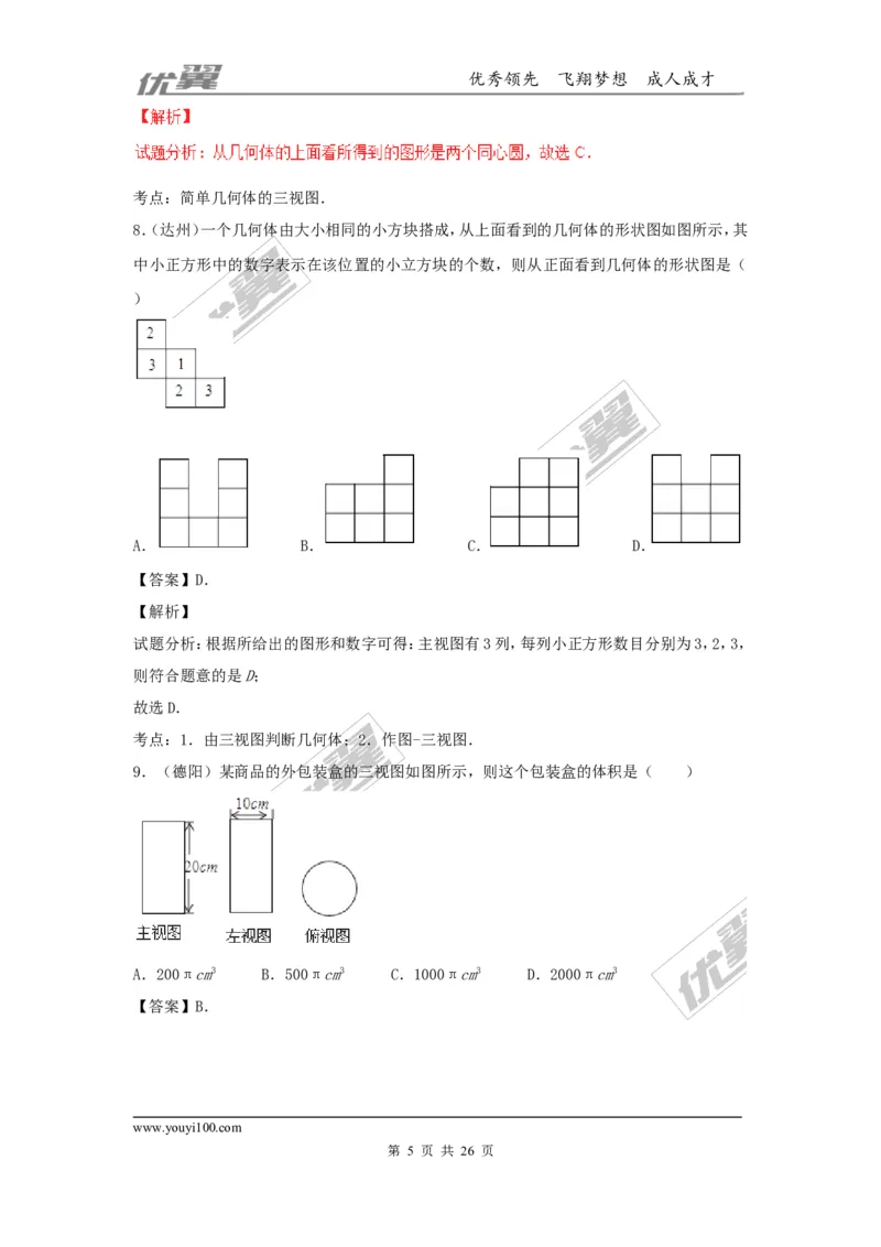 投影与视图(含中考真题解析)_1、初中学习资料_4-2、数学_北师大版_北师大版初中数学9上_2022秋九数上(BS)--各阶段精品试题_复习资料_期末拔高专题
