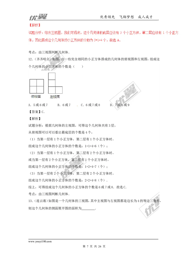 投影与视图(含中考真题解析)_1、初中学习资料_4-2、数学_北师大版_北师大版初中数学9上_2022秋九数上(BS)--各阶段精品试题_复习资料_期末拔高专题