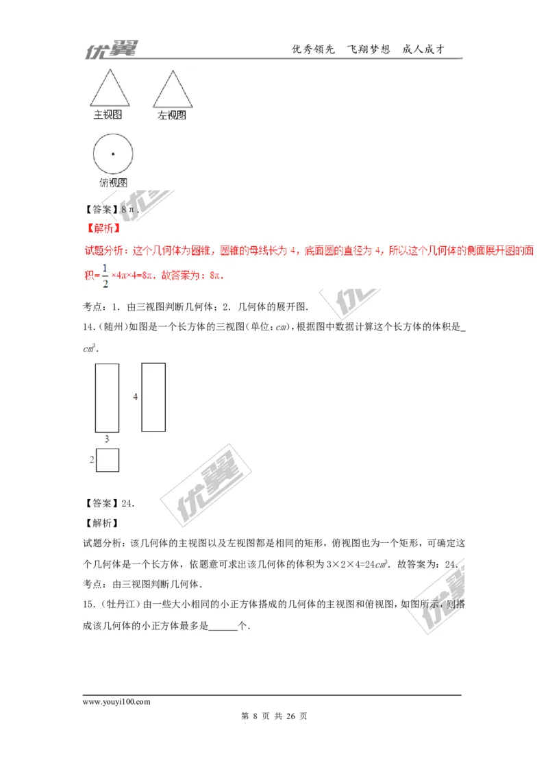投影与视图(含中考真题解析)_1、初中学习资料_4-2、数学_北师大版_北师大版初中数学9上_2022秋九数上(BS)--各阶段精品试题_复习资料_期末拔高专题