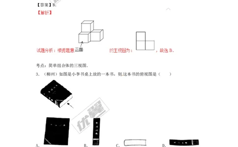 投影与视图(含中考真题解析)_1、初中学习资料_4-2、数学_北师大版_北师大版初中数学9上_2022秋九数上(BS)--各阶段精品试题_复习资料_期末拔高专题