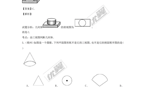 投影与视图(含中考真题解析)_1、初中学习资料_4-2、数学_北师大版_北师大版初中数学9上_2022秋九数上(BS)--各阶段精品试题_复习资料_期末拔高专题