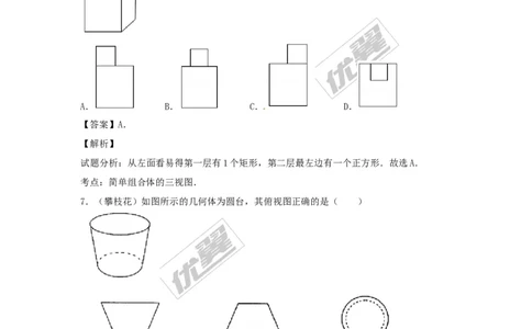 投影与视图(含中考真题解析)_1、初中学习资料_4-2、数学_北师大版_北师大版初中数学9上_2022秋九数上(BS)--各阶段精品试题_复习资料_期末拔高专题