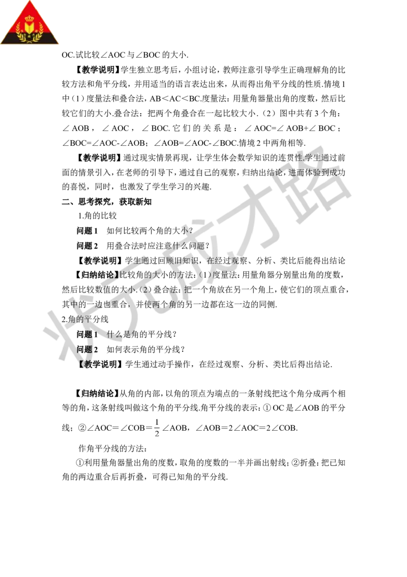 第1课时角的比较_1、初中学习资料_2024秋改版_七上数学最新版课件_沪科版七上课课件_沪7数上教案_第4章几何图形初步_4.5角的比较与补（余）角