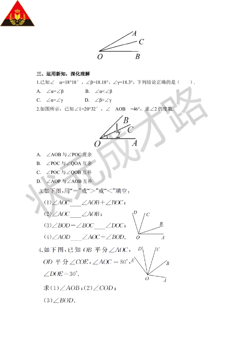 第1课时角的比较_1、初中学习资料_2024秋改版_七上数学最新版课件_沪科版七上课课件_沪7数上教案_第4章几何图形初步_4.5角的比较与补（余）角