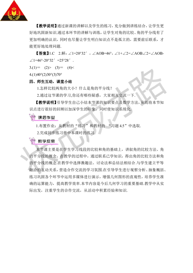 第1课时角的比较_1、初中学习资料_2024秋改版_七上数学最新版课件_沪科版七上课课件_沪7数上教案_第4章几何图形初步_4.5角的比较与补（余）角