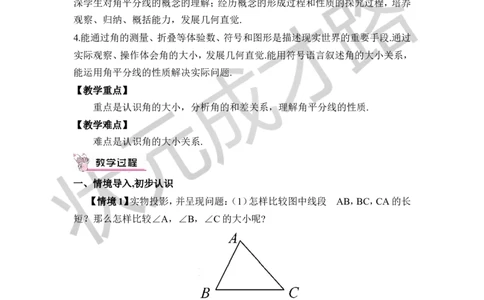 第1课时角的比较_1、初中学习资料_2024秋改版_七上数学最新版课件_沪科版七上课课件_沪7数上教案_第4章几何图形初步_4.5角的比较与补（余）角