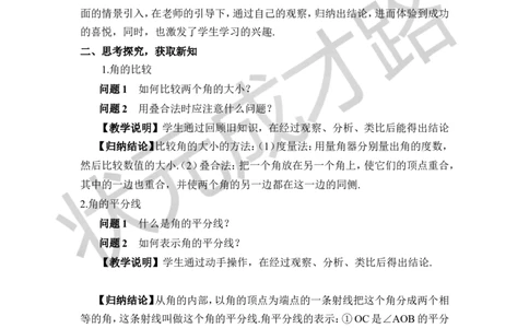 第1课时角的比较_1、初中学习资料_2024秋改版_七上数学最新版课件_沪科版七上课课件_沪7数上教案_第4章几何图形初步_4.5角的比较与补（余）角
