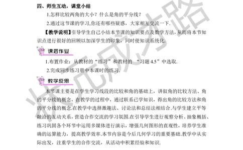 第1课时角的比较_1、初中学习资料_2024秋改版_七上数学最新版课件_沪科版七上课课件_沪7数上教案_第4章几何图形初步_4.5角的比较与补（余）角