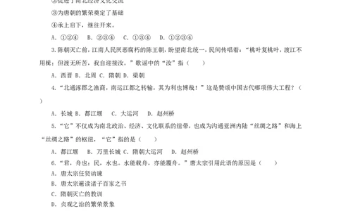 第1课《隋朝的统一与灭亡》习题4（含答案）_1、初中学习资料_4-7、历史_4-7-2、初一历史下册_1、同步练习（89份）_2、赠送第2套同步测试（69份）_第01课隋朝的统一与灭亡练习（5份）