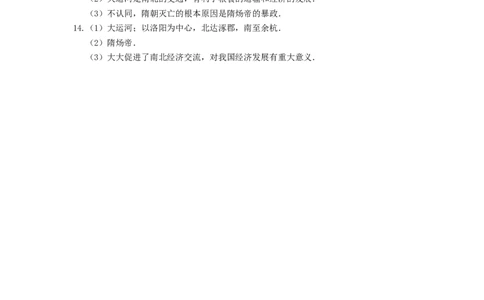 第1课《隋朝的统一与灭亡》习题4（含答案）_1、初中学习资料_4-7、历史_4-7-2、初一历史下册_1、同步练习（89份）_2、赠送第2套同步测试（69份）_第01课隋朝的统一与灭亡练习（5份）