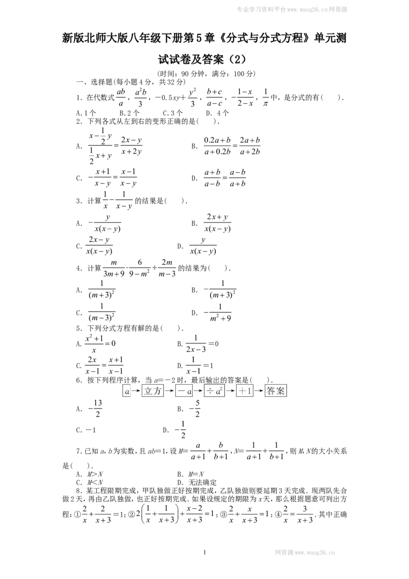 新版北师大版八年级下册第5章《分式与分式方程》单元测试试卷及答案（2）_1、初中学习资料_4-2、数学_北师大版_北师大版初中数学8下_单元测试（22套）
