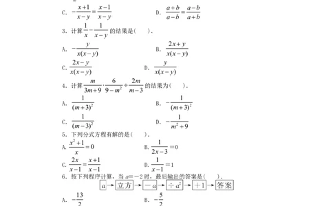 新版北师大版八年级下册第5章《分式与分式方程》单元测试试卷及答案（2）_1、初中学习资料_4-2、数学_北师大版_北师大版初中数学8下_单元测试（22套）