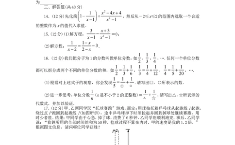 新版北师大版八年级下册第5章《分式与分式方程》单元测试试卷及答案（2）_1、初中学习资料_4-2、数学_北师大版_北师大版初中数学8下_单元测试（22套）