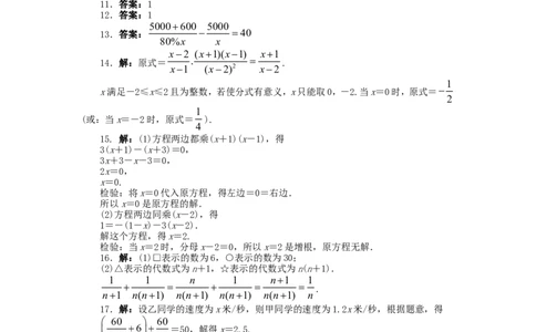 新版北师大版八年级下册第5章《分式与分式方程》单元测试试卷及答案（2）_1、初中学习资料_4-2、数学_北师大版_北师大版初中数学8下_单元测试（22套）