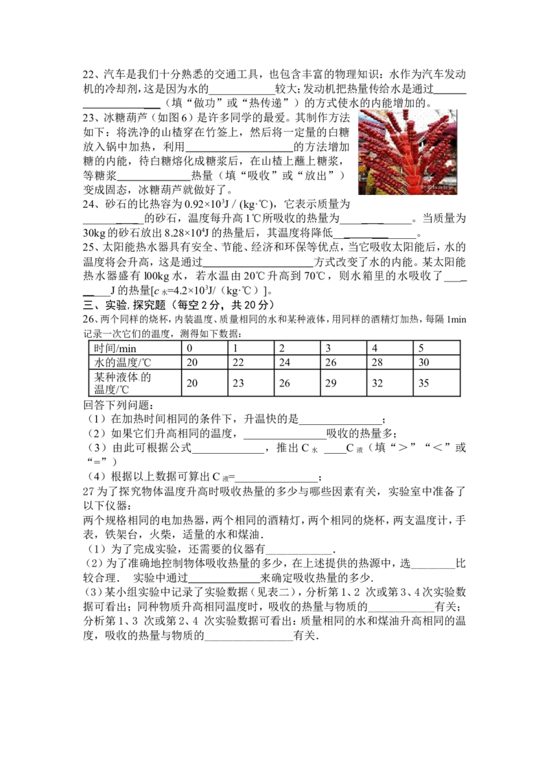 新人教版九年级物理第十三章内能单元测试题(2)_1、初中学习资料_4-4、物理_4-4-5、初三物理全册_2024更新_人教初中物理9年级单元期中期末_第13单元