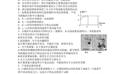 新人教版九年级物理第十三章内能单元测试题(2)_1、初中学习资料_4-4、物理_4-4-5、初三物理全册_2024更新_人教初中物理9年级单元期中期末_第13单元