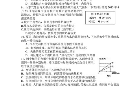 新人教版九年级物理第十三章内能单元测试题(2)_1、初中学习资料_4-4、物理_4-4-5、初三物理全册_2024更新_人教初中物理9年级单元期中期末_第13单元
