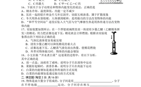 新人教版九年级物理第十三章内能单元测试题(2)_1、初中学习资料_4-4、物理_4-4-5、初三物理全册_2024更新_人教初中物理9年级单元期中期末_第13单元