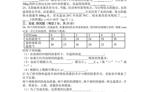 新人教版九年级物理第十三章内能单元测试题(2)_1、初中学习资料_4-4、物理_4-4-5、初三物理全册_2024更新_人教初中物理9年级单元期中期末_第13单元