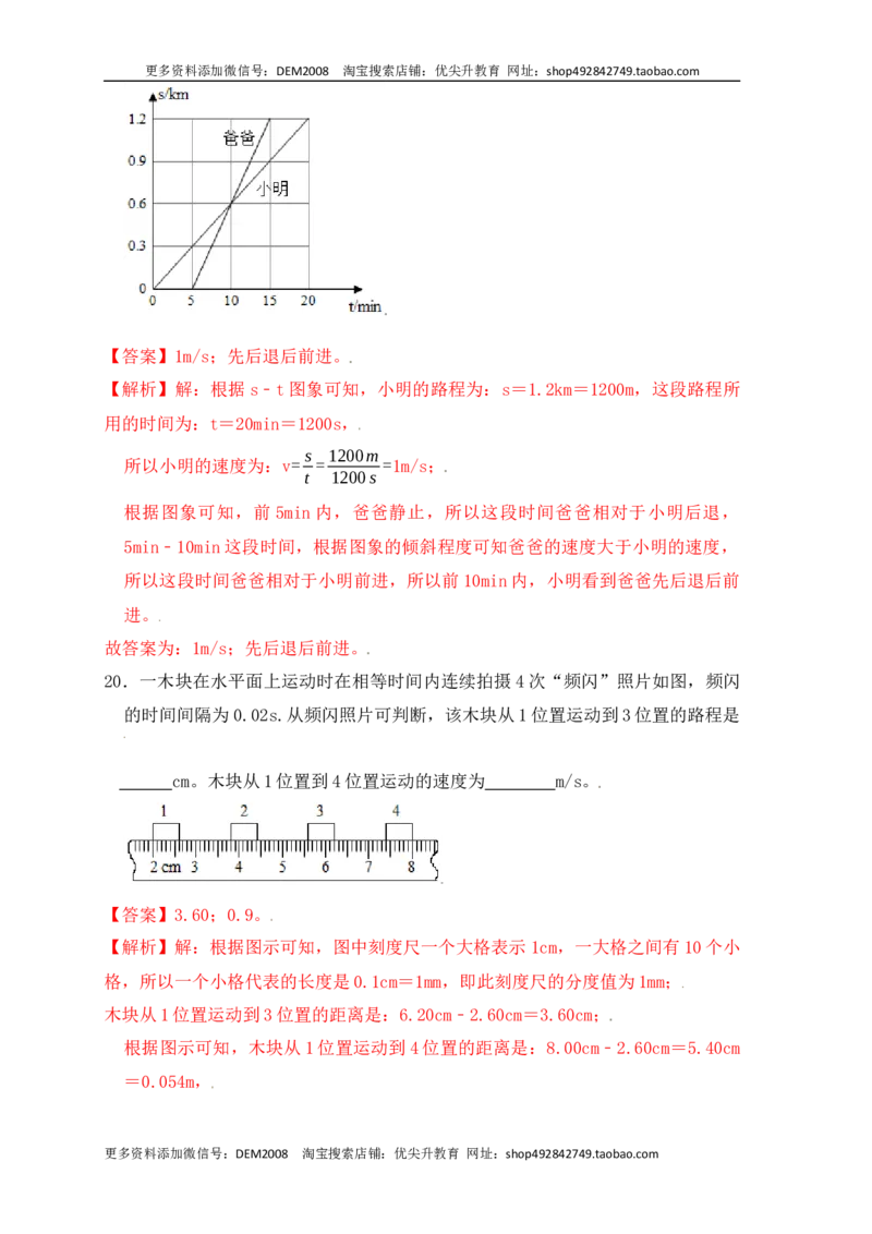 第1章《机械运动》单元测试练习（A卷）（解析版）_1、初中学习资料_4-4、物理_4-4-3、初二物理上册_人教版物理八年级上单元试卷（054份）_单元试卷第3套12份