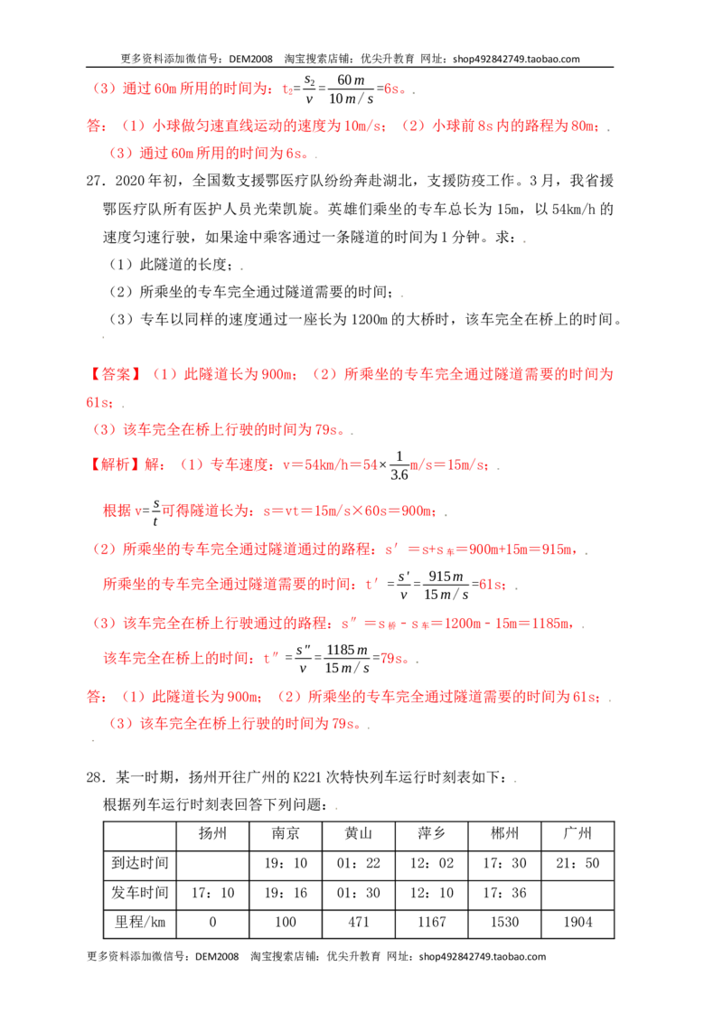 第1章《机械运动》单元测试练习（A卷）（解析版）_1、初中学习资料_4-4、物理_4-4-3、初二物理上册_人教版物理八年级上单元试卷（054份）_单元试卷第3套12份