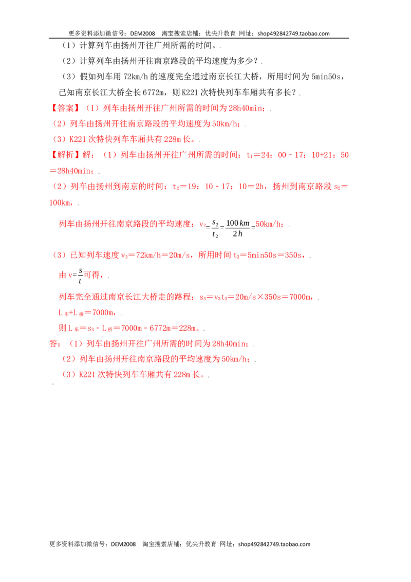 第1章《机械运动》单元测试练习（A卷）（解析版）_1、初中学习资料_4-4、物理_4-4-3、初二物理上册_人教版物理八年级上单元试卷（054份）_单元试卷第3套12份