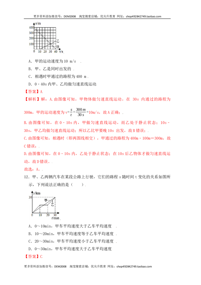 第1章《机械运动》单元测试练习（A卷）（解析版）_1、初中学习资料_4-4、物理_4-4-3、初二物理上册_人教版物理八年级上单元试卷（054份）_单元试卷第3套12份