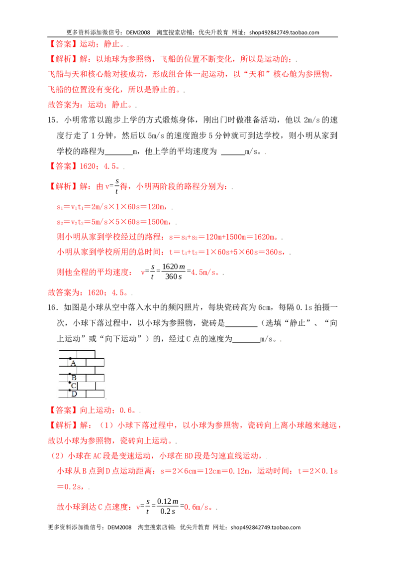 第1章《机械运动》单元测试练习（A卷）（解析版）_1、初中学习资料_4-4、物理_4-4-3、初二物理上册_人教版物理八年级上单元试卷（054份）_单元试卷第3套12份