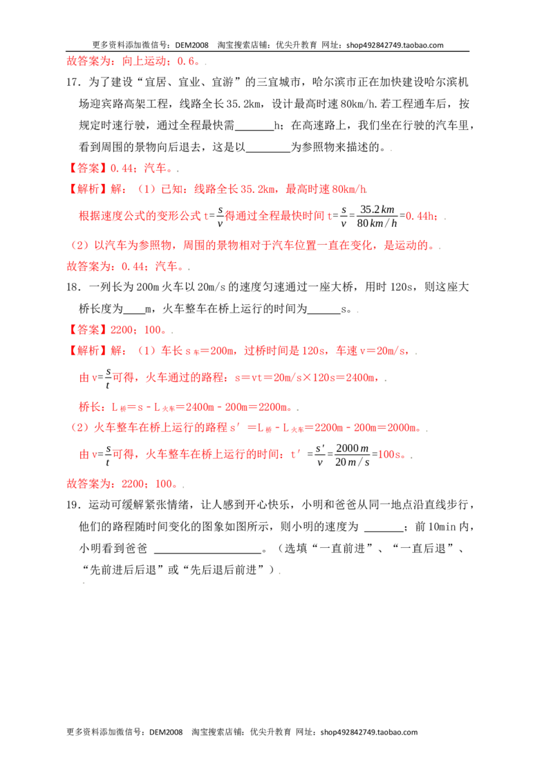 第1章《机械运动》单元测试练习（A卷）（解析版）_1、初中学习资料_4-4、物理_4-4-3、初二物理上册_人教版物理八年级上单元试卷（054份）_单元试卷第3套12份