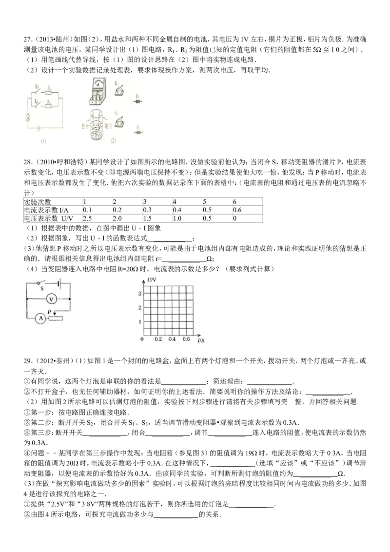 新人教版九年级物理第16章-电压和电阻单元测试(含答案)_1、初中学习资料_4-4、物理_4-4-5、初三物理全册_2024更新_人教初中物理9年级单元期中期末_第16单元