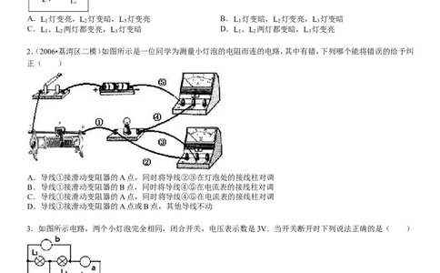 新人教版九年级物理第16章-电压和电阻单元测试(含答案)_1、初中学习资料_4-4、物理_4-4-5、初三物理全册_2024更新_人教初中物理9年级单元期中期末_第16单元