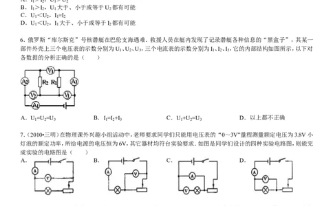 新人教版九年级物理第16章-电压和电阻单元测试(含答案)_1、初中学习资料_4-4、物理_4-4-5、初三物理全册_2024更新_人教初中物理9年级单元期中期末_第16单元