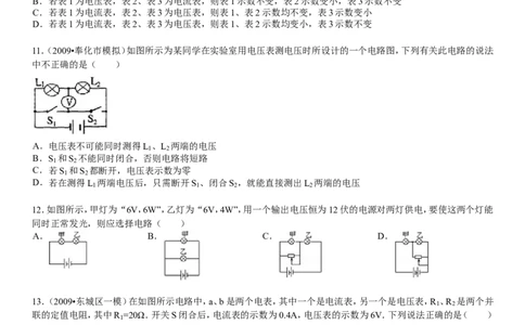 新人教版九年级物理第16章-电压和电阻单元测试(含答案)_1、初中学习资料_4-4、物理_4-4-5、初三物理全册_2024更新_人教初中物理9年级单元期中期末_第16单元