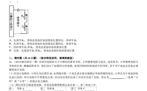 新人教版九年级物理第16章-电压和电阻单元测试(含答案)_1、初中学习资料_4-4、物理_4-4-5、初三物理全册_2024更新_人教初中物理9年级单元期中期末_第16单元