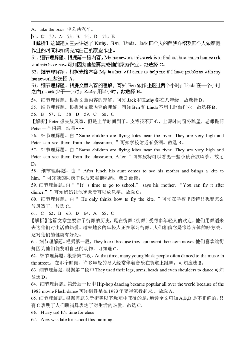 新人教版七年级英语下册Unit2Whattimedoyougotoschool单元试卷_1、初中学习资料_4-3、英语_4-3-2、初一英语下册_人教英语七年级下单元试卷（092份）_单元测试卷2（无听力）