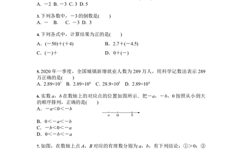 第1章有理数章末复习卷（原卷版）_1、初中学习资料_4-2、数学_4-2-1、初一数学上册_人教数学七年级上课时练习（180份）_7上同步练习更新原卷版+解析版14份