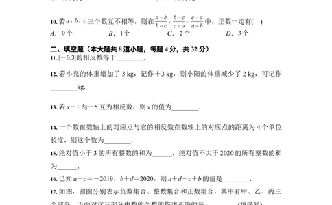 第1章有理数章末复习卷（原卷版）_1、初中学习资料_4-2、数学_4-2-1、初一数学上册_人教数学七年级上课时练习（180份）_7上同步练习更新原卷版+解析版14份