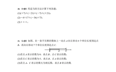 第1章有理数章末复习卷（原卷版）_1、初中学习资料_4-2、数学_4-2-1、初一数学上册_人教数学七年级上课时练习（180份）_7上同步练习更新原卷版+解析版14份