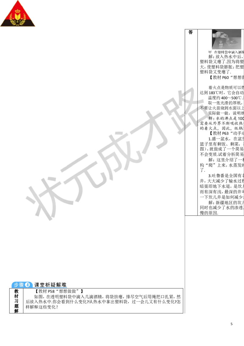 第1课时汽化_1、初中学习资料_2024秋改版_八上物理课件最新版_教案_第三章物态变化_第3节汽化和液化