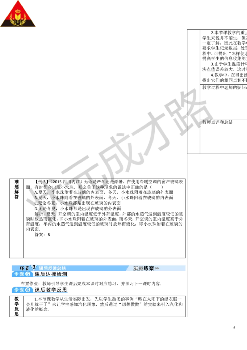 第1课时汽化_1、初中学习资料_2024秋改版_八上物理课件最新版_教案_第三章物态变化_第3节汽化和液化